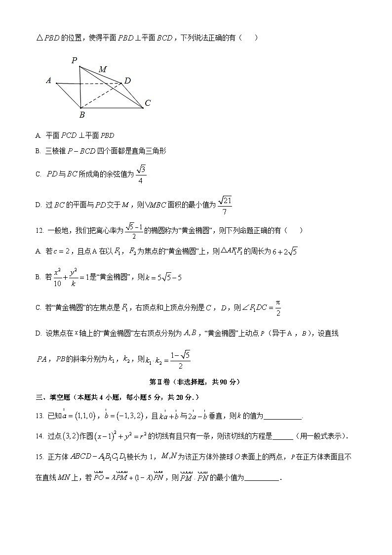 【期中真题】山东省实验中学2022-2023学年高二上学期期中数学试题.zip03