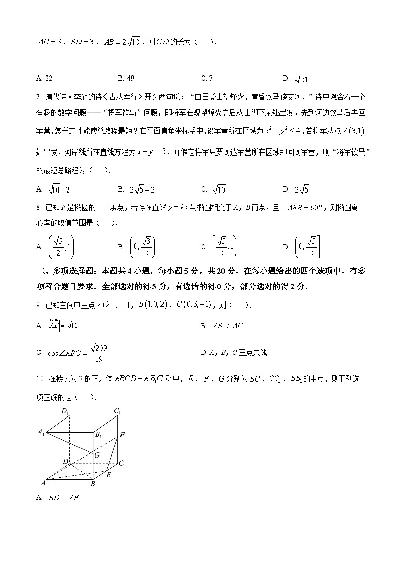 【期中真题】山东省青岛市青岛第二中学2022-2023学年高二上学期期中数学试题（原卷版）第2页