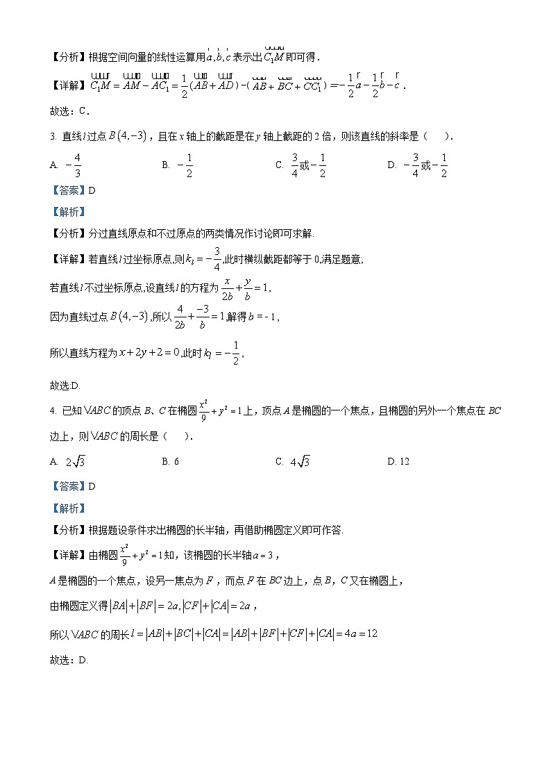 【期中真题】山东省青岛市青岛第二中学2022-2023学年高二上学期期中数学试题（解析版）第2页