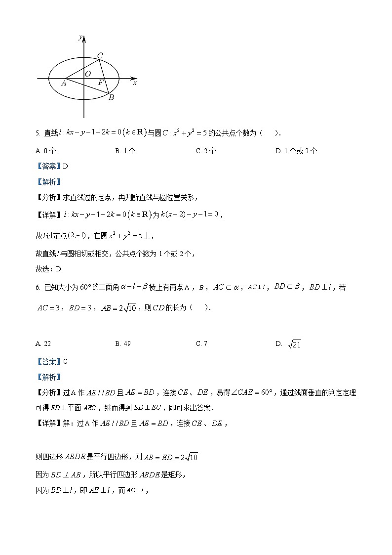 【期中真题】山东省青岛市青岛第二中学2022-2023学年高二上学期期中数学试题（解析版）第3页