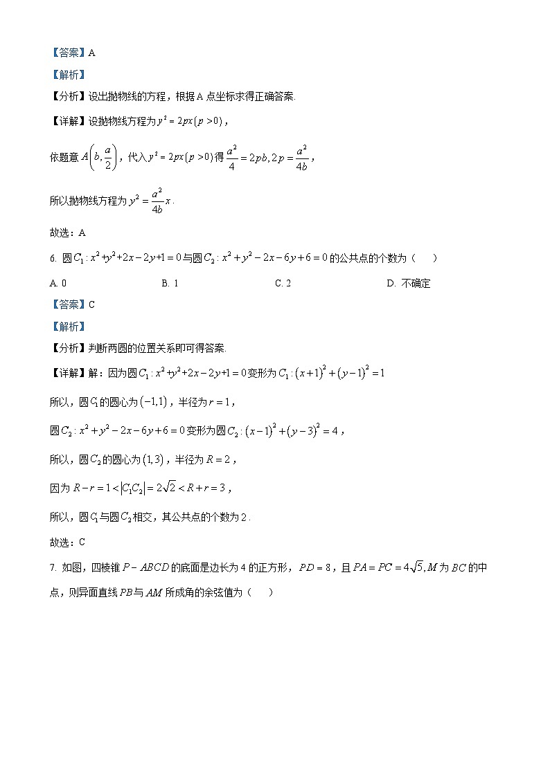 【期中真题】山西省部分名校2022-2023学年高二上学期期中联考数学试题（解析版）第3页