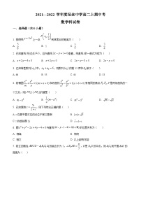 【期中真题】广东省中山市纪念中学2021-2022学年高二上学期期中数学试题.zip