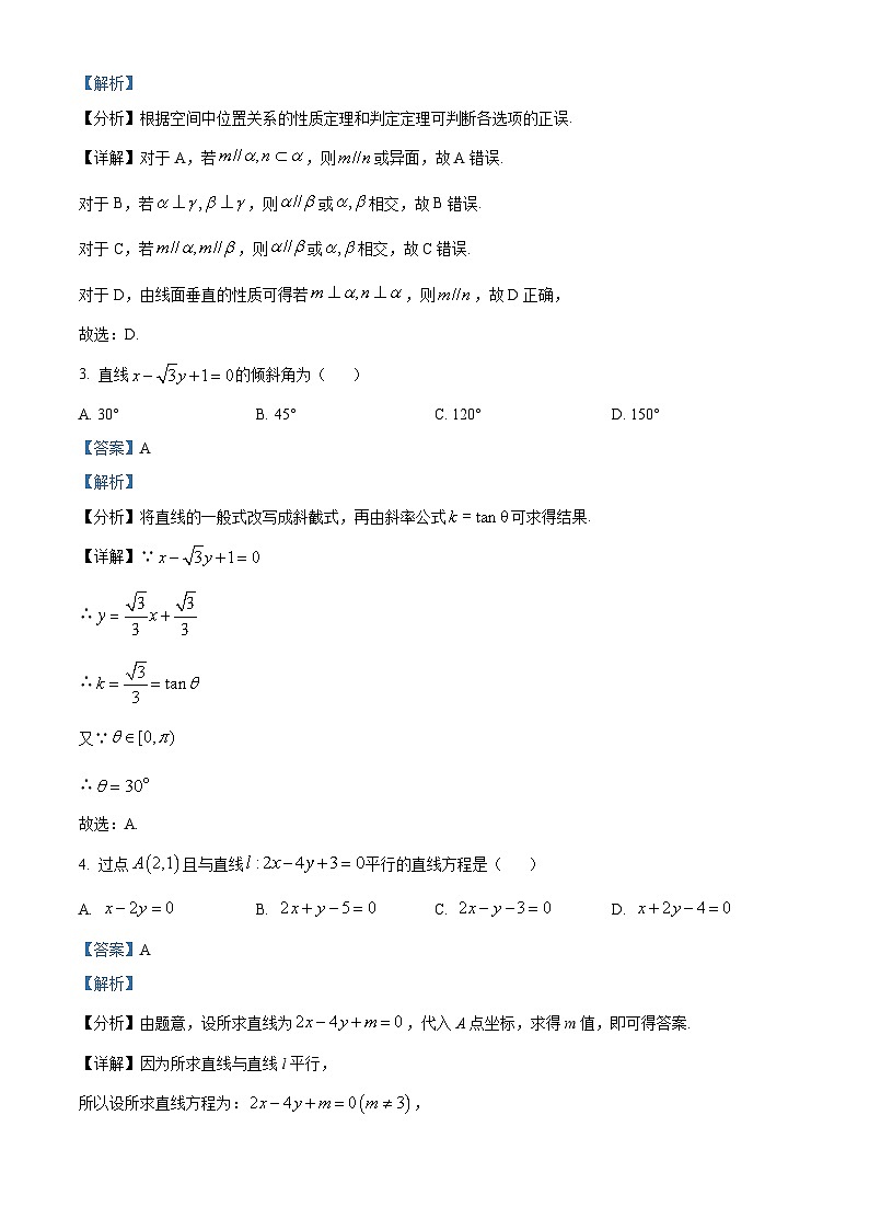 【期中真题】广东省华南师范大学附属中学2022-2023学年高二上学期期中数学试题（解析版）第2页