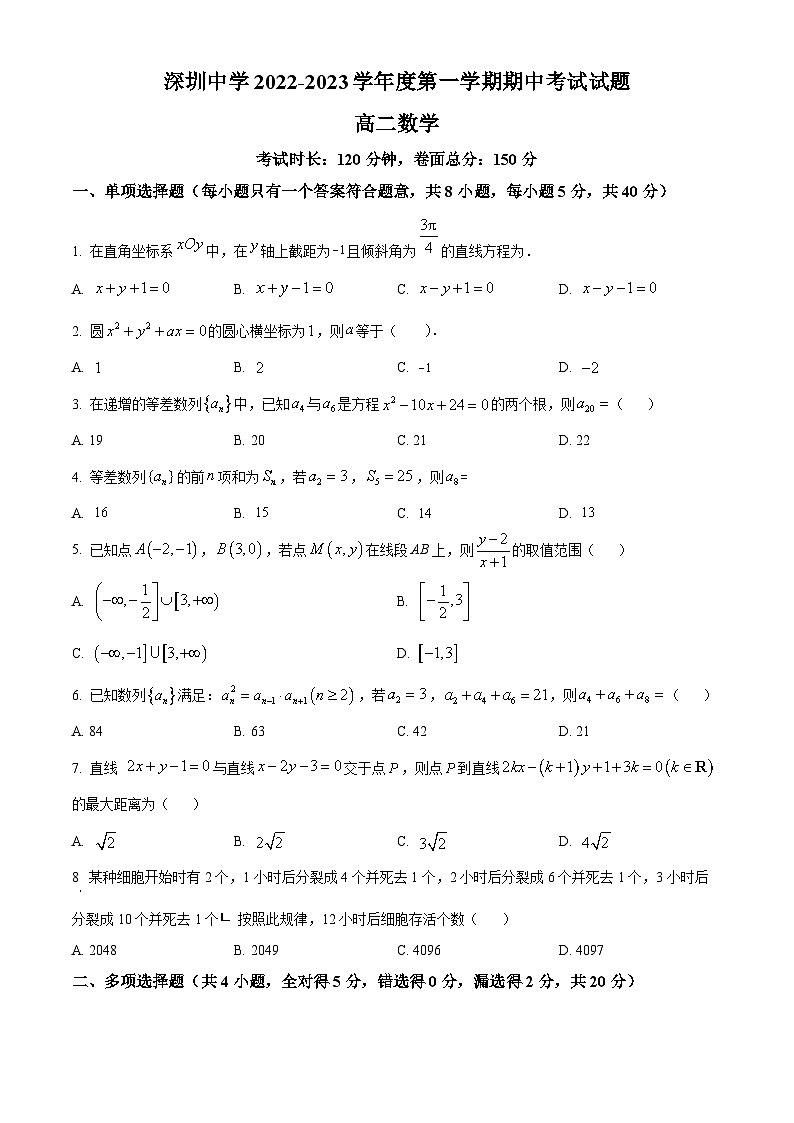 【期中真题】广东省深圳中学2022-2023学年高二上学期期中数学试题.zip01