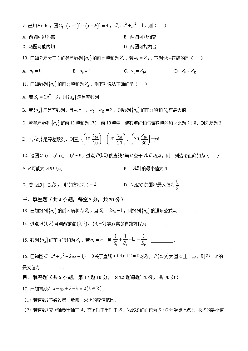 【期中真题】广东省深圳中学2022-2023学年高二上学期期中数学试题.zip02
