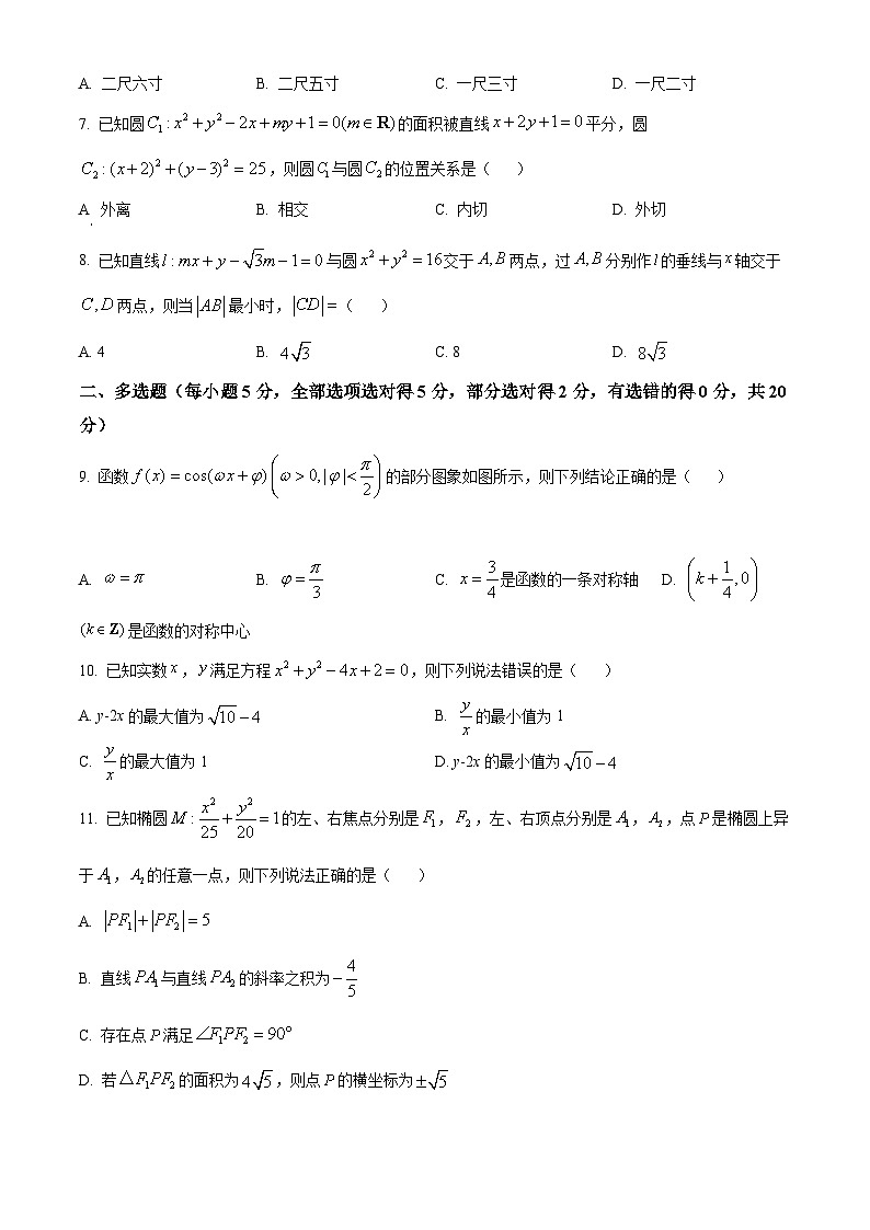 【期中真题】广西南宁市第三中学2022-2023学年高二上学期期中考试数学试题.zip02
