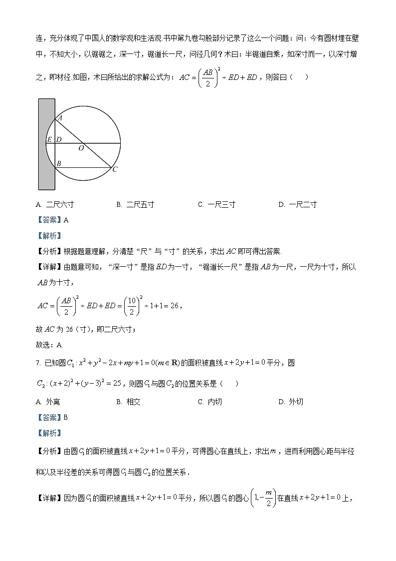 【期中真题】广西南宁市第三中学2022-2023学年高二上学期期中考试数学试题.zip03