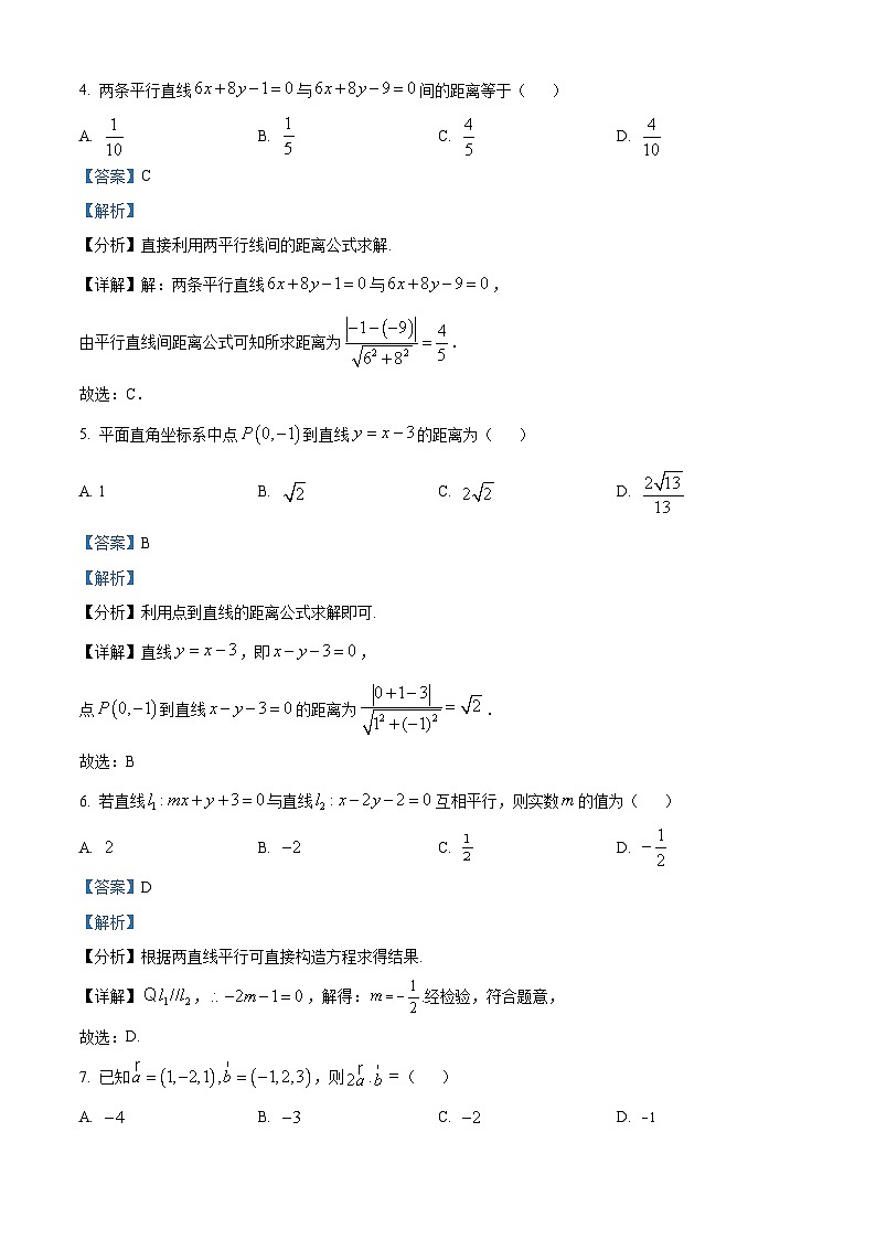 【期中真题】广西柳州市六校2022-2023学年高二上学期期中考试数学试题（解析版）第2页