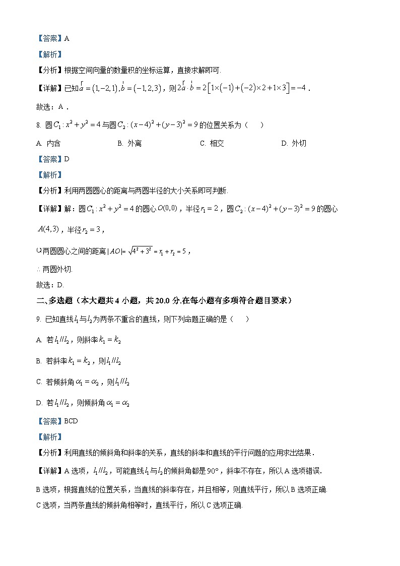 【期中真题】广西柳州市六校2022-2023学年高二上学期期中考试数学试题（解析版）第3页