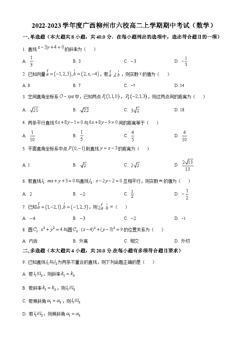 【期中真题】广西柳州市六校2022-2023学年高二上学期期中考试数学试题（原卷版）第1页