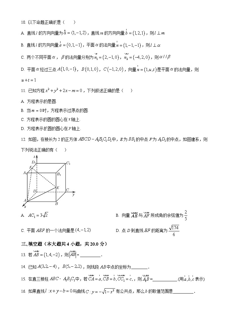 【期中真题】广西柳州市六校2022-2023学年高二上学期期中考试数学试题（原卷版）第2页