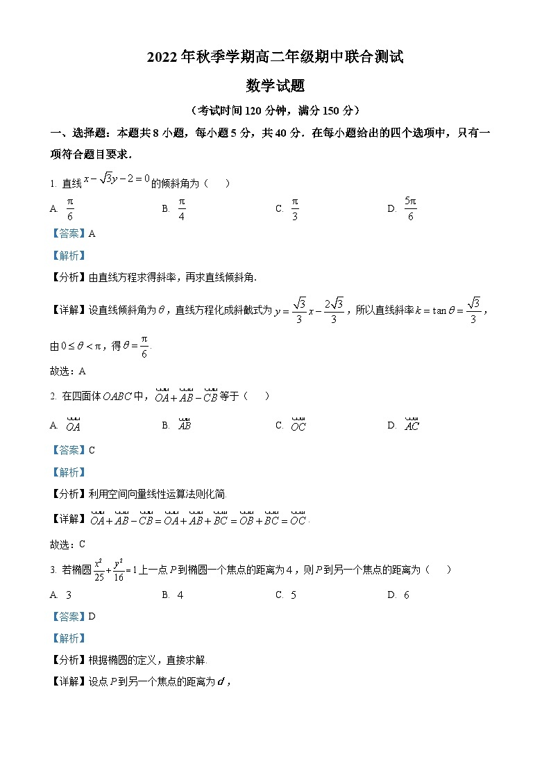 【期中真题】广西玉林市第十一中学等校2023届高二上学期期中联合测试数学试题.zip01