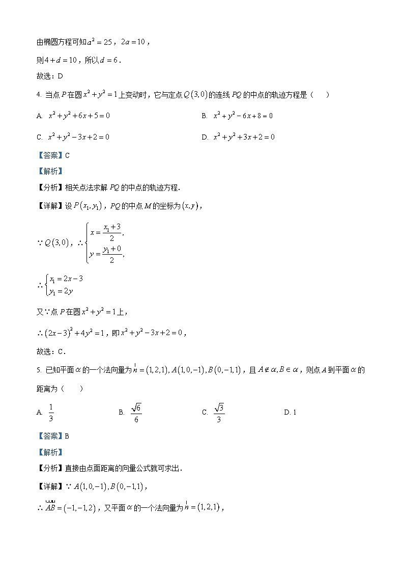 【期中真题】广西玉林市第十一中学等校2023届高二上学期期中联合测试数学试题.zip02