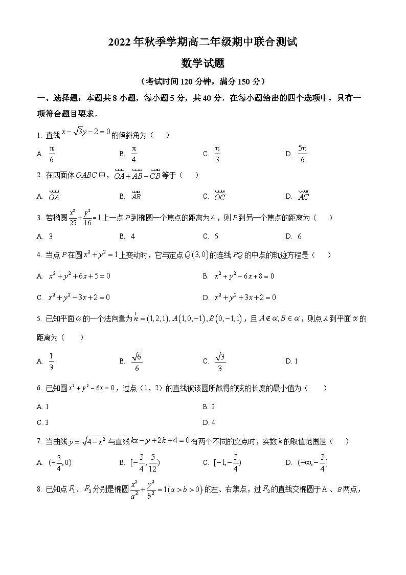 【期中真题】广西玉林市第十一中学等校2023届高二上学期期中联合测试数学试题.zip01