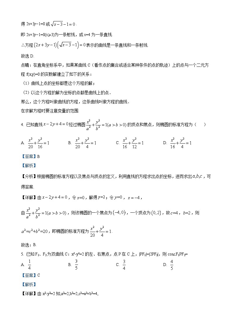 【期中真题】新疆实验中学2022-2023学年高二上学期期中考试数学试题（解析版）第2页