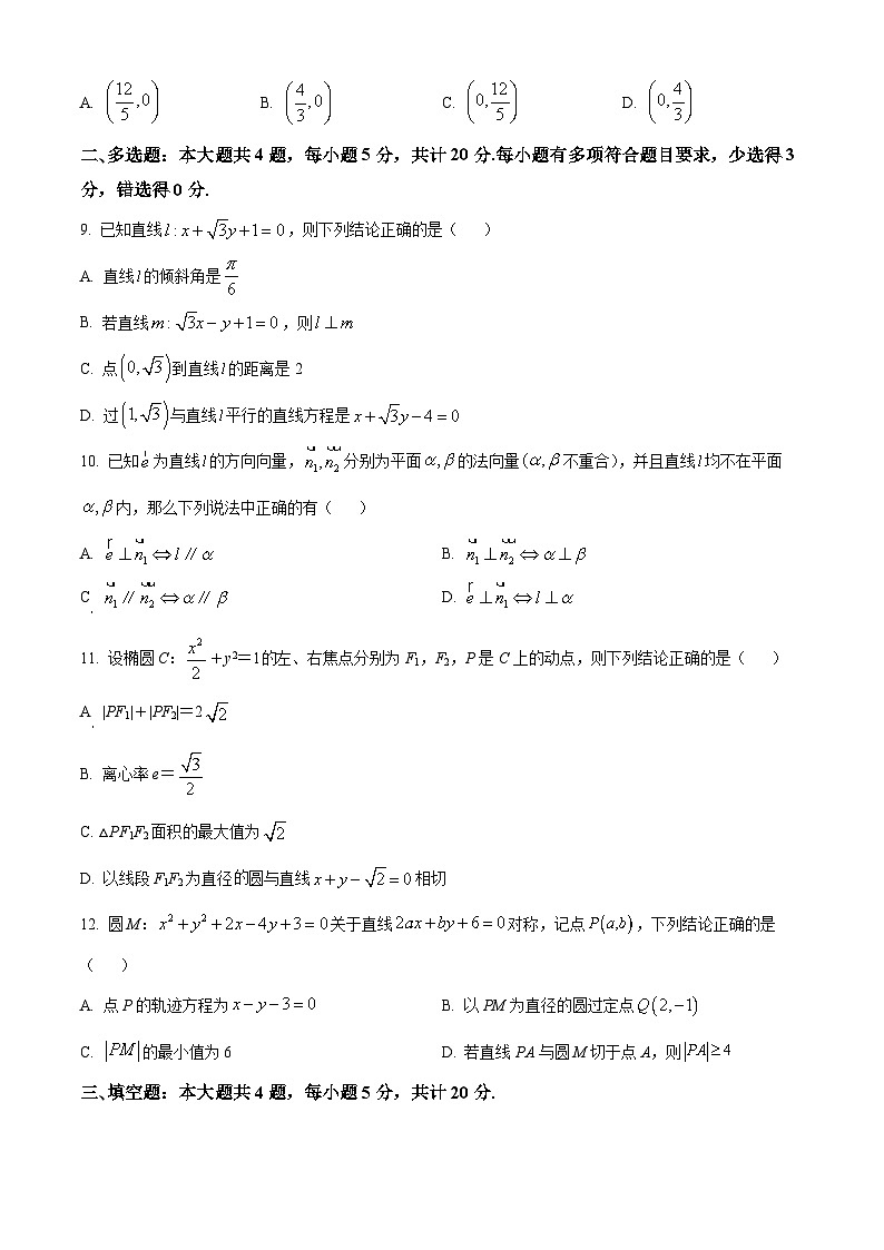 【期中真题】新疆实验中学2022-2023学年高二上学期期中考试数学试题（原卷版）第2页