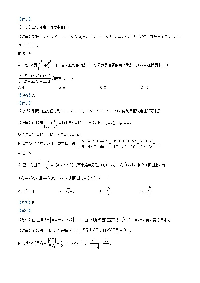 【期中真题】江苏省南京师范大学附属中学2022-2023学年高二上学期期中数学试题（解析版）第2页
