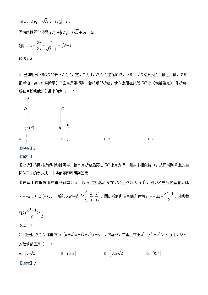 【期中真题】江苏省南京师范大学附属中学2022-2023学年高二上学期期中数学试题（解析版）第3页