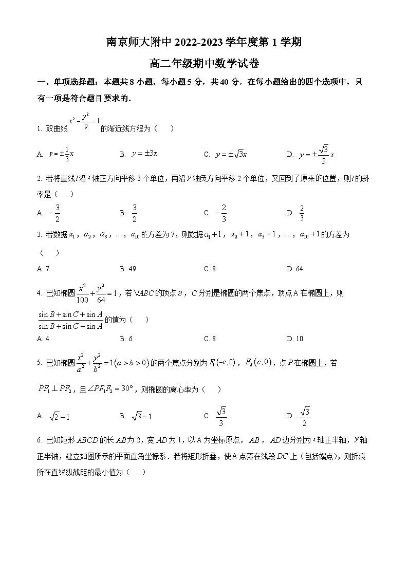 【期中真题】江苏省南京师范大学附属中学2022-2023学年高二上学期期中数学试题（原卷版）第1页