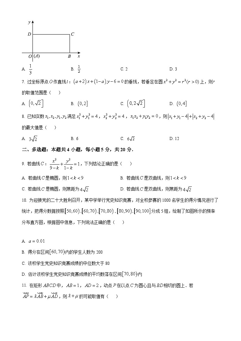 【期中真题】江苏省南京师范大学附属中学2022-2023学年高二上学期期中数学试题（原卷版）第2页