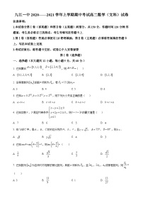 【期中真题】江西九江第一中学2020-2021学年高二上学期数学期中(文科)试题.zip