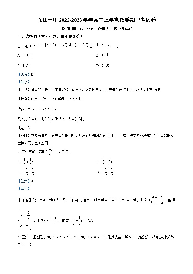 【期中真题】江西省九江第一中学2022-2023学年高二上学期期中考试数学试题（解析版）第1页