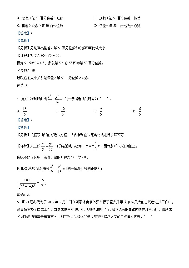 【期中真题】江西省九江第一中学2022-2023学年高二上学期期中考试数学试题（解析版）第2页