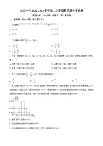 【期中真题】江西省九江第一中学2022-2023学年高二上学期期中考试数学试题.zip