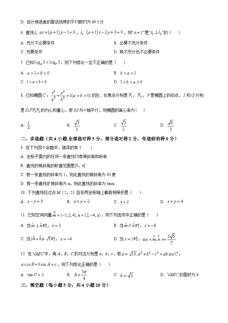 【期中真题】江西省九江第一中学2022-2023学年高二上学期期中考试数学试题（原卷版）第2页