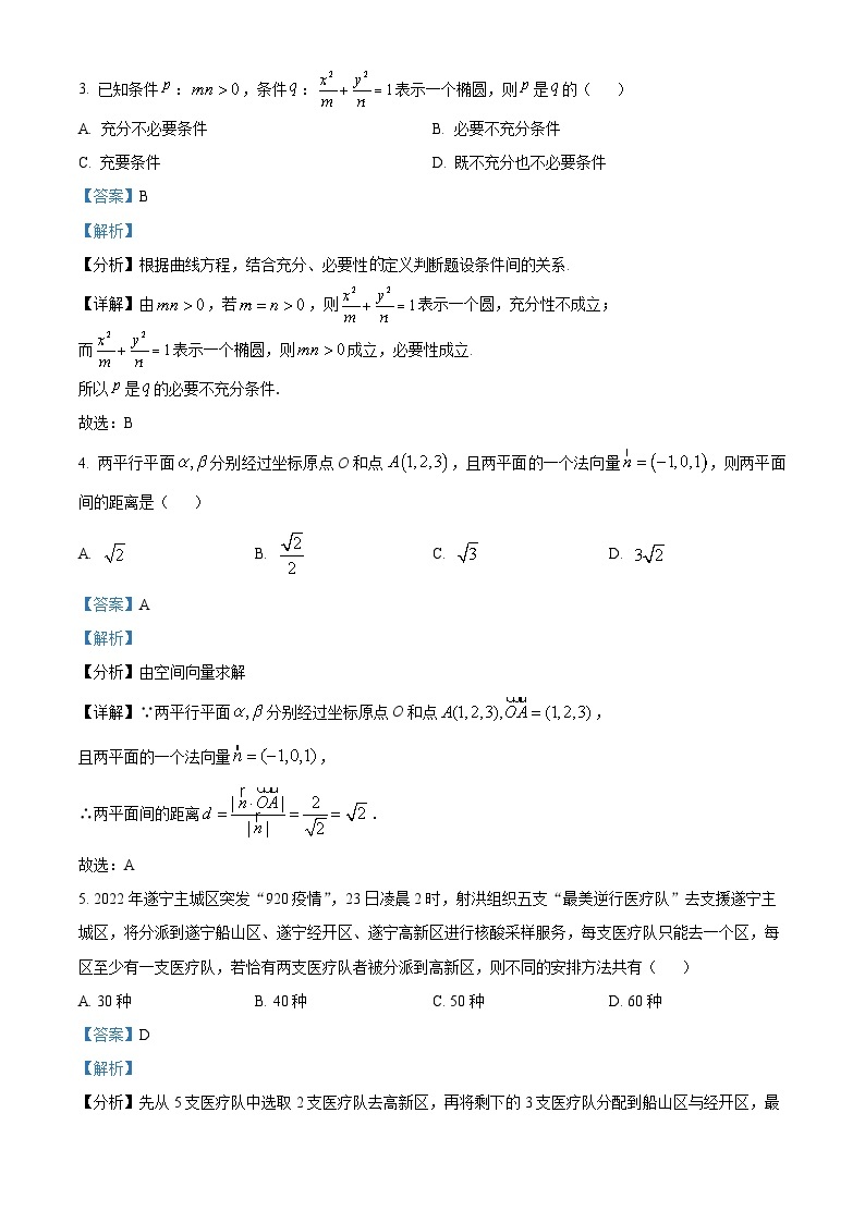 【期中真题】江西省吉安市第一中学2022-2023学年高二上学期期中考试数学试题.zip02