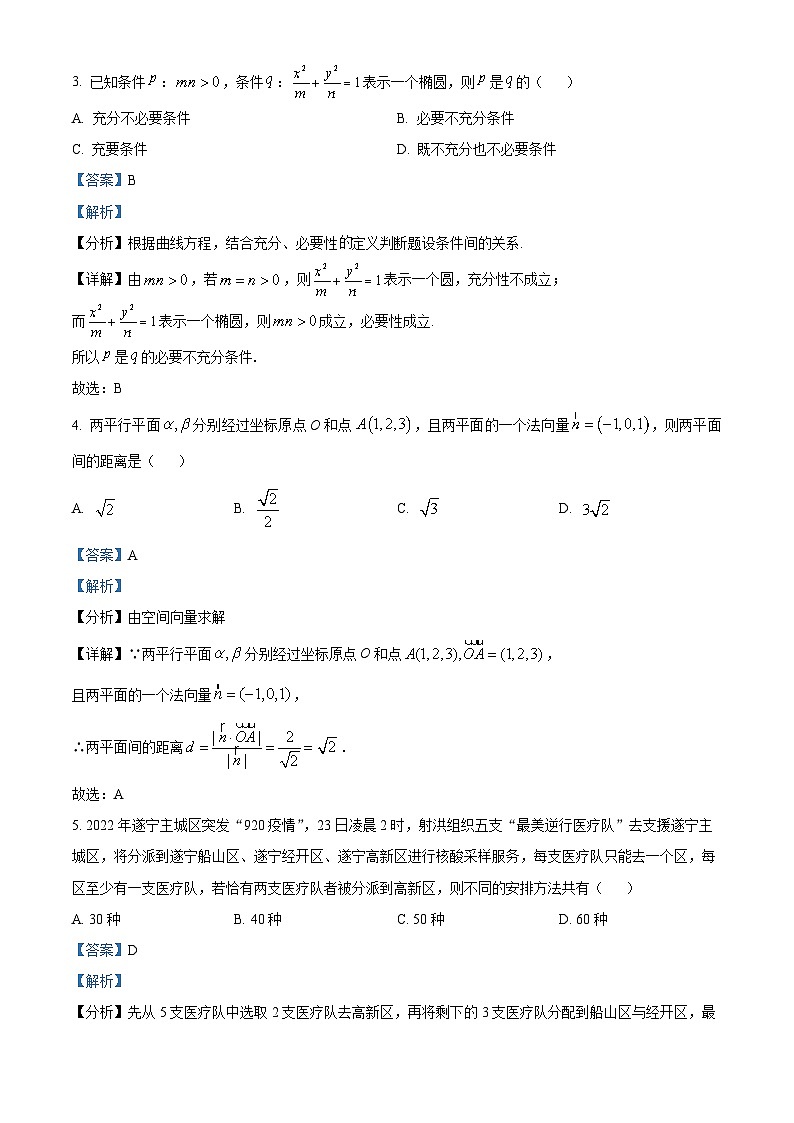【期中真题】江西省吉安市第一中学2022-2023学年高二上学期期中考试数学试题（解析版）第2页