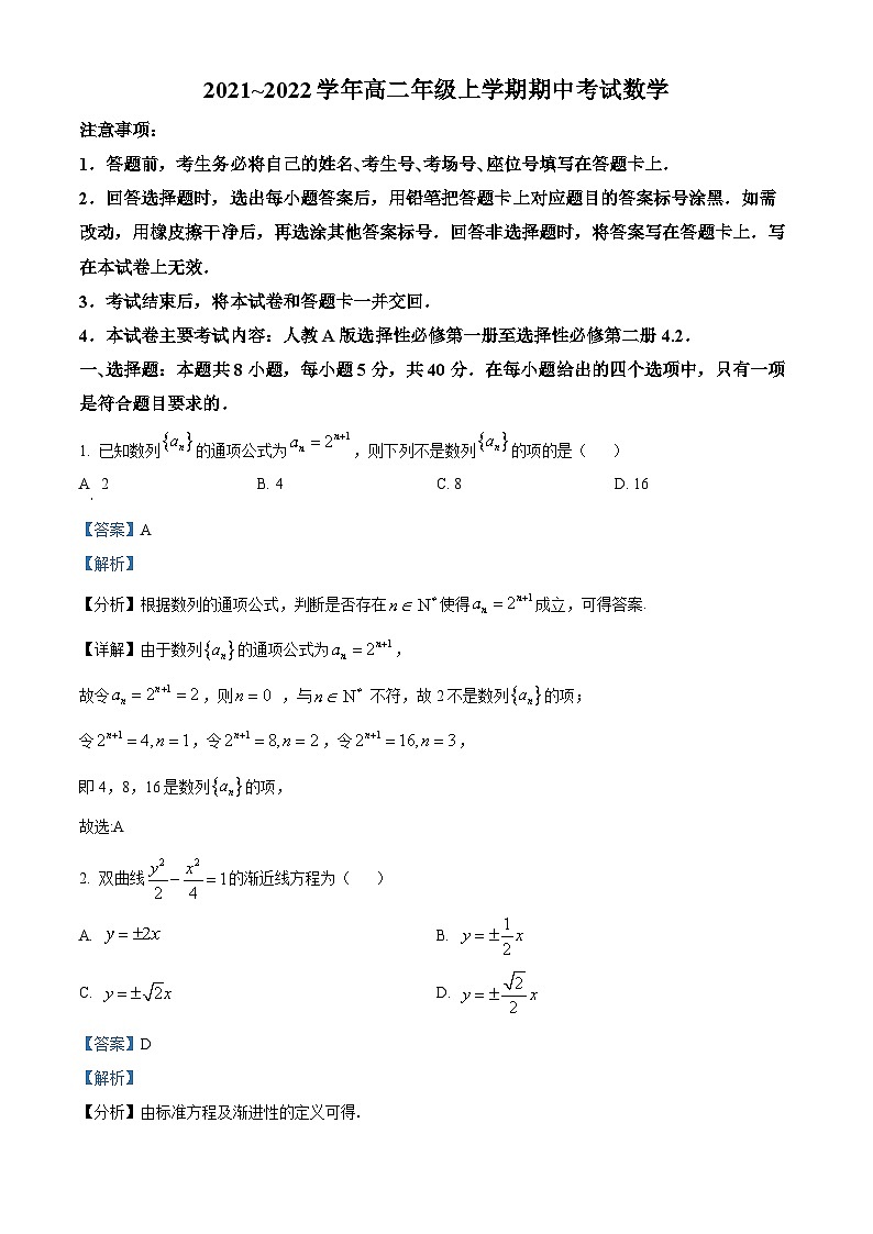 【期中真题】河北省保定市部分学校2021-2022学年高二上学期期中数学试题（解析版）第1页