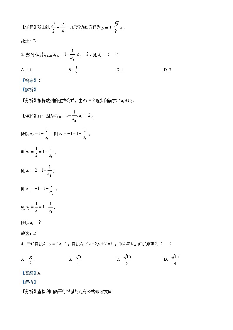 【期中真题】河北省保定市部分学校2021-2022学年高二上学期期中数学试题（解析版）第2页