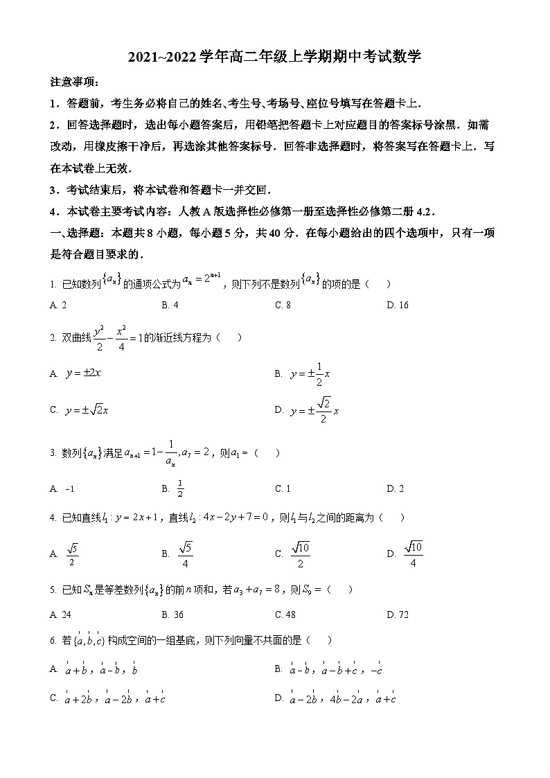 【期中真题】河北省保定市部分学校2021-2022学年高二上学期期中数学试题（原卷版）第1页
