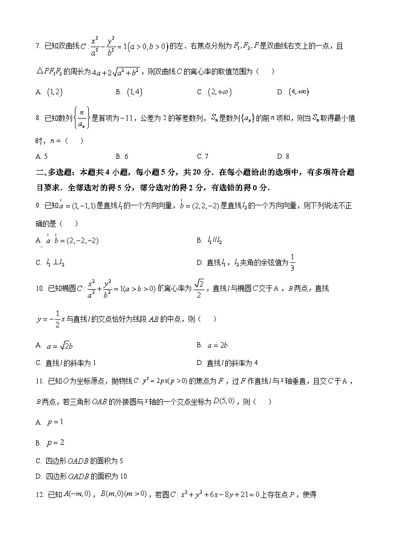 【期中真题】河北省保定市部分学校2021-2022学年高二上学期期中数学试题（原卷版）第2页