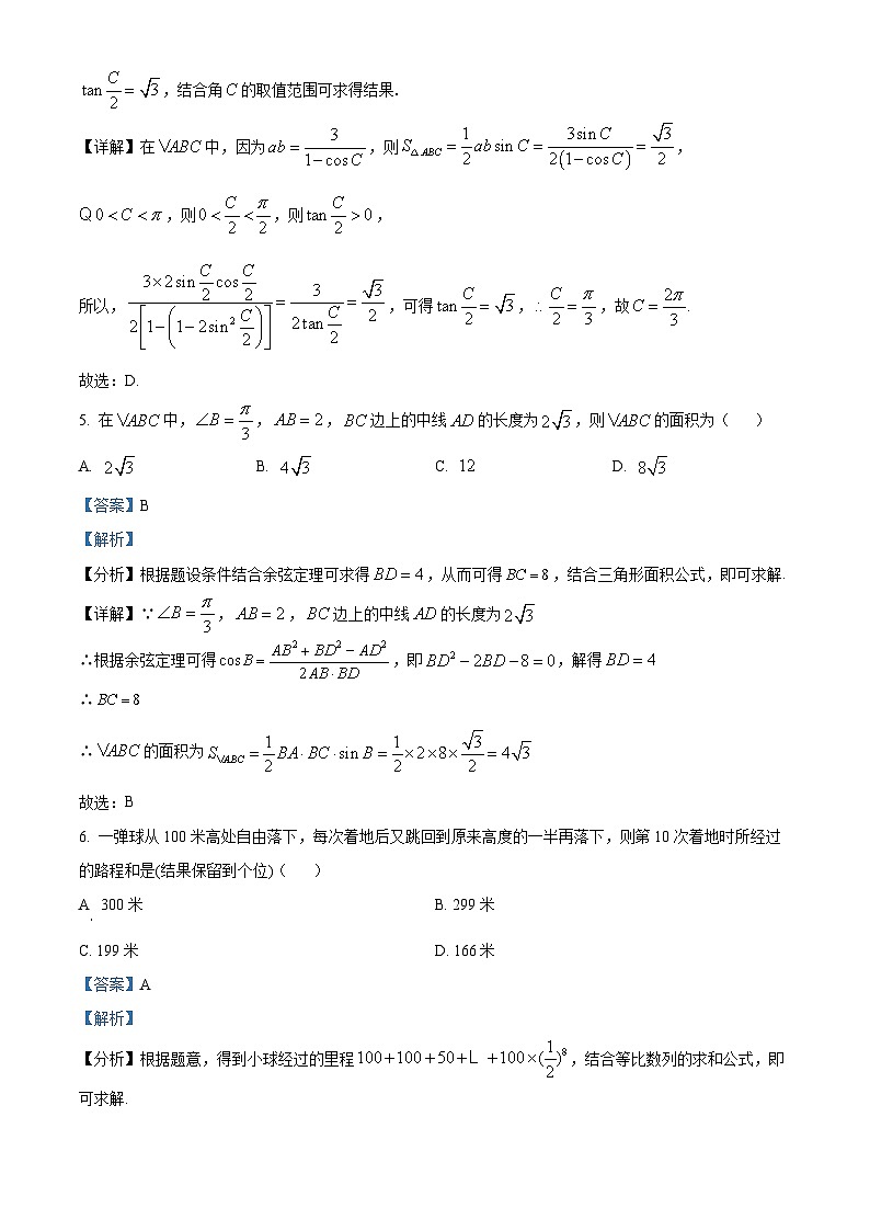 【期中真题】河南省实验中学2021-2022学年高二上学期期中考试数学（理）试题.zip03