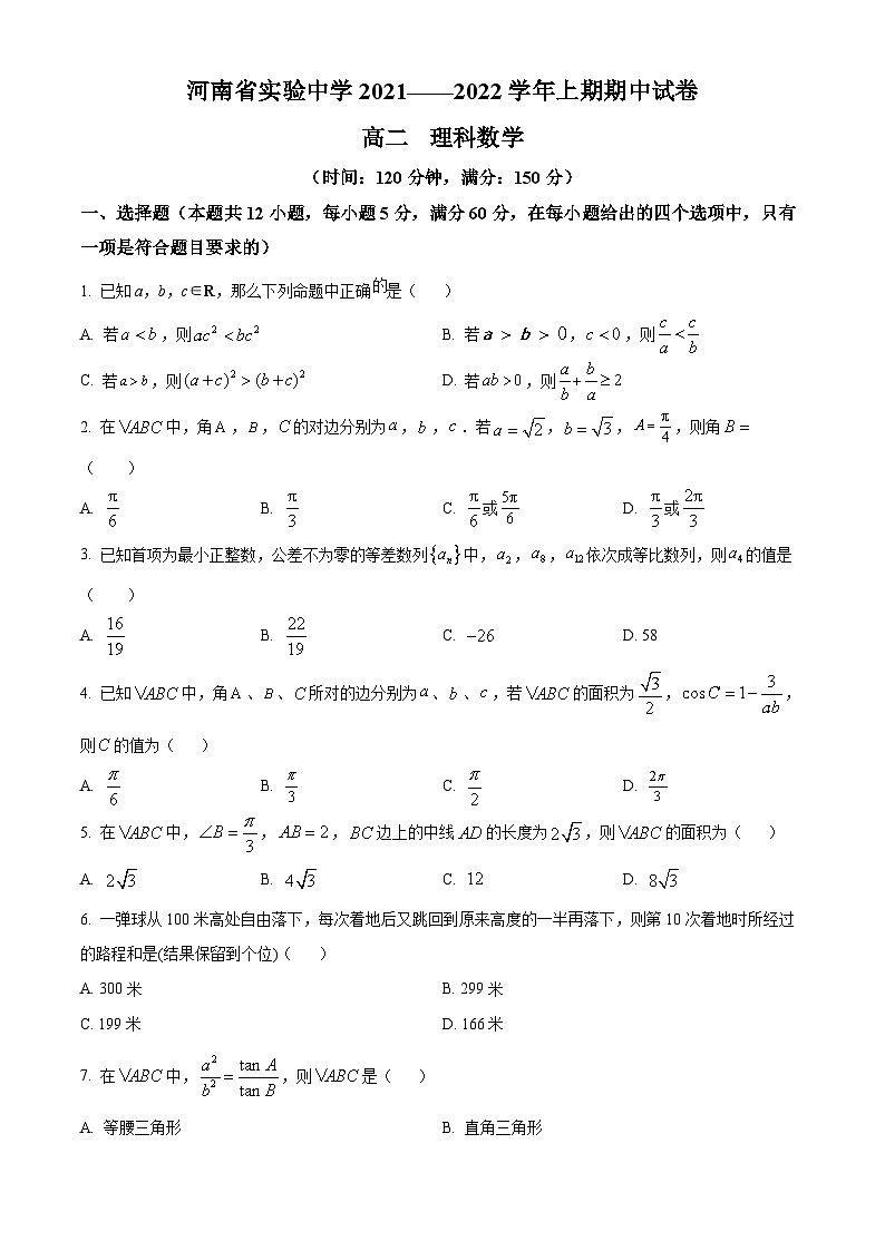 【期中真题】河南省实验中学2021-2022学年高二上学期期中考试数学（理）试题.zip01
