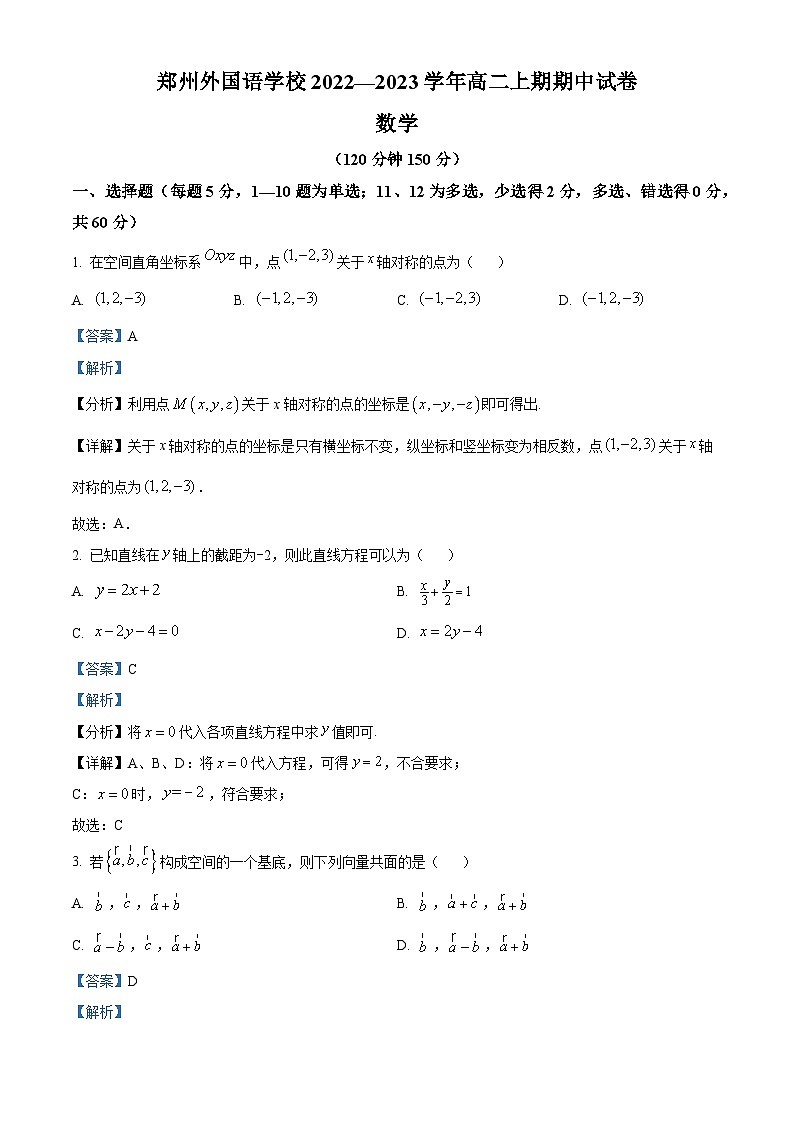 【期中真题】河南省郑州市郑州外国语学校2022-2023学年高二上学期期中数学试题（解析版）第1页