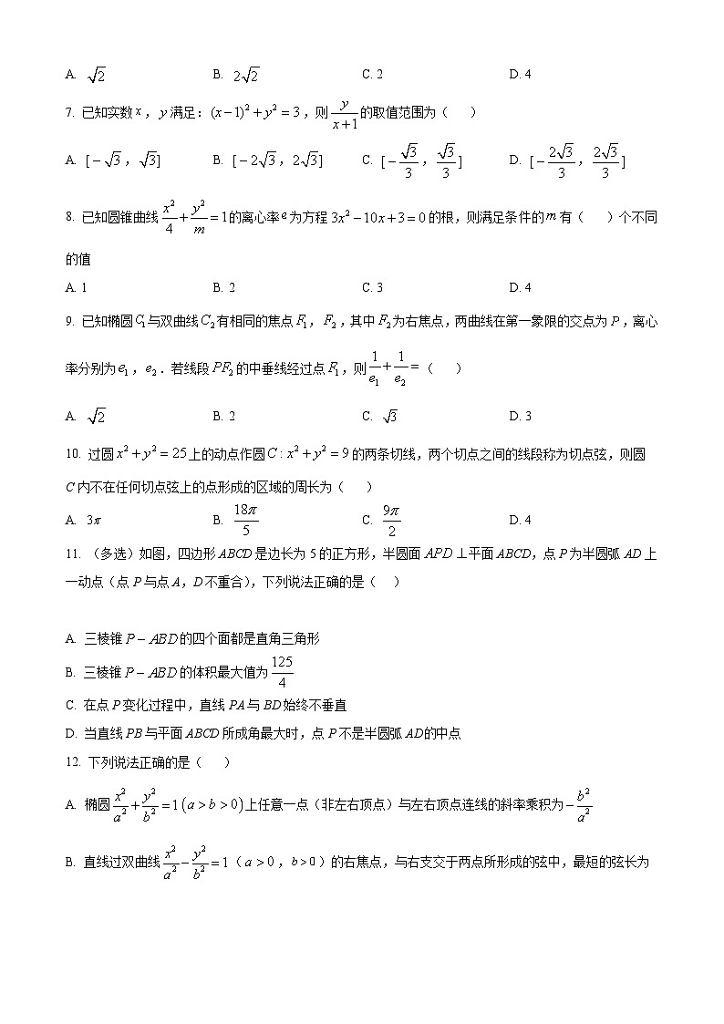【期中真题】河南省郑州市郑州外国语学校2022-2023学年高二上学期期中数学试题（原卷版）第2页