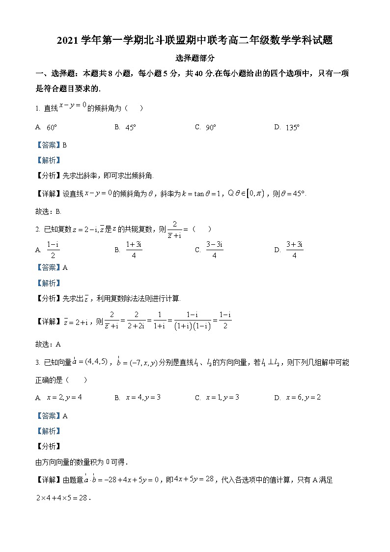 【期中真题】浙江省北斗联盟2021-2022学年高二上学期中联考数学试题.zip01