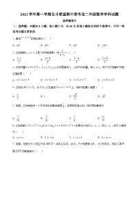 【期中真题】浙江省北斗联盟2021-2022学年高二上学期中联考数学试题.zip