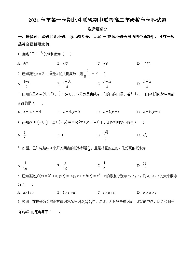 【期中真题】浙江省北斗联盟2021-2022学年高二上学期中联考数学试题.zip01