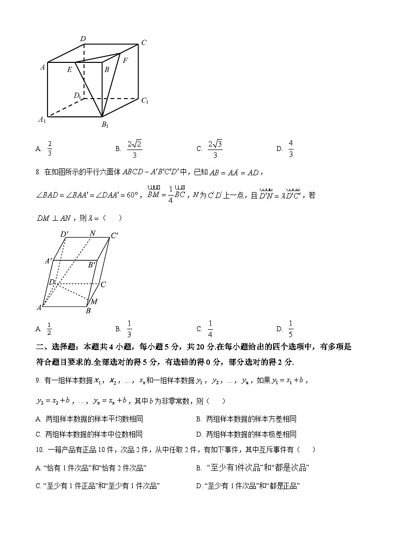 【期中真题】浙江省北斗联盟2021-2022学年高二上学期中联考数学试题.zip02