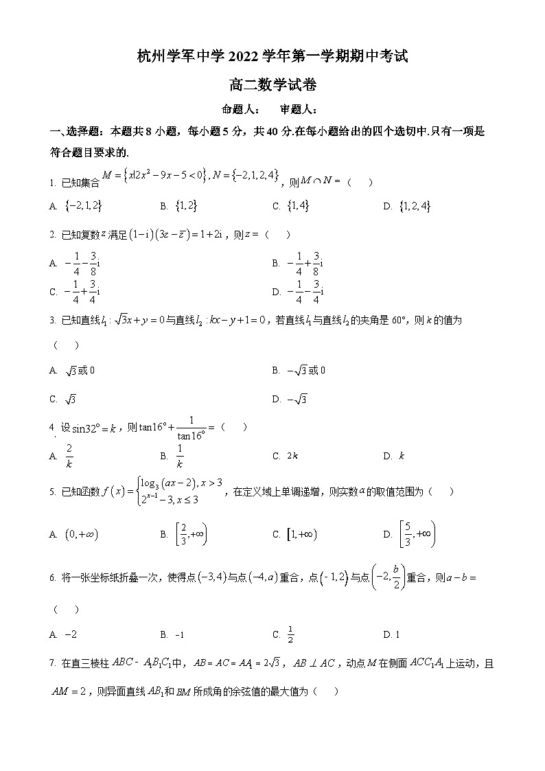 【期中真题】浙江省杭州学军中学2022-2023学年高二上学期期中数学试题（原卷版）第1页