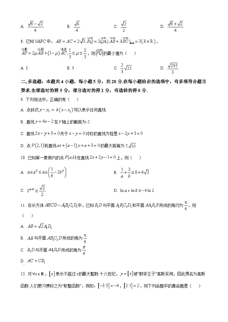 【期中真题】浙江省杭州学军中学2022-2023学年高二上学期期中数学试题（原卷版）第2页