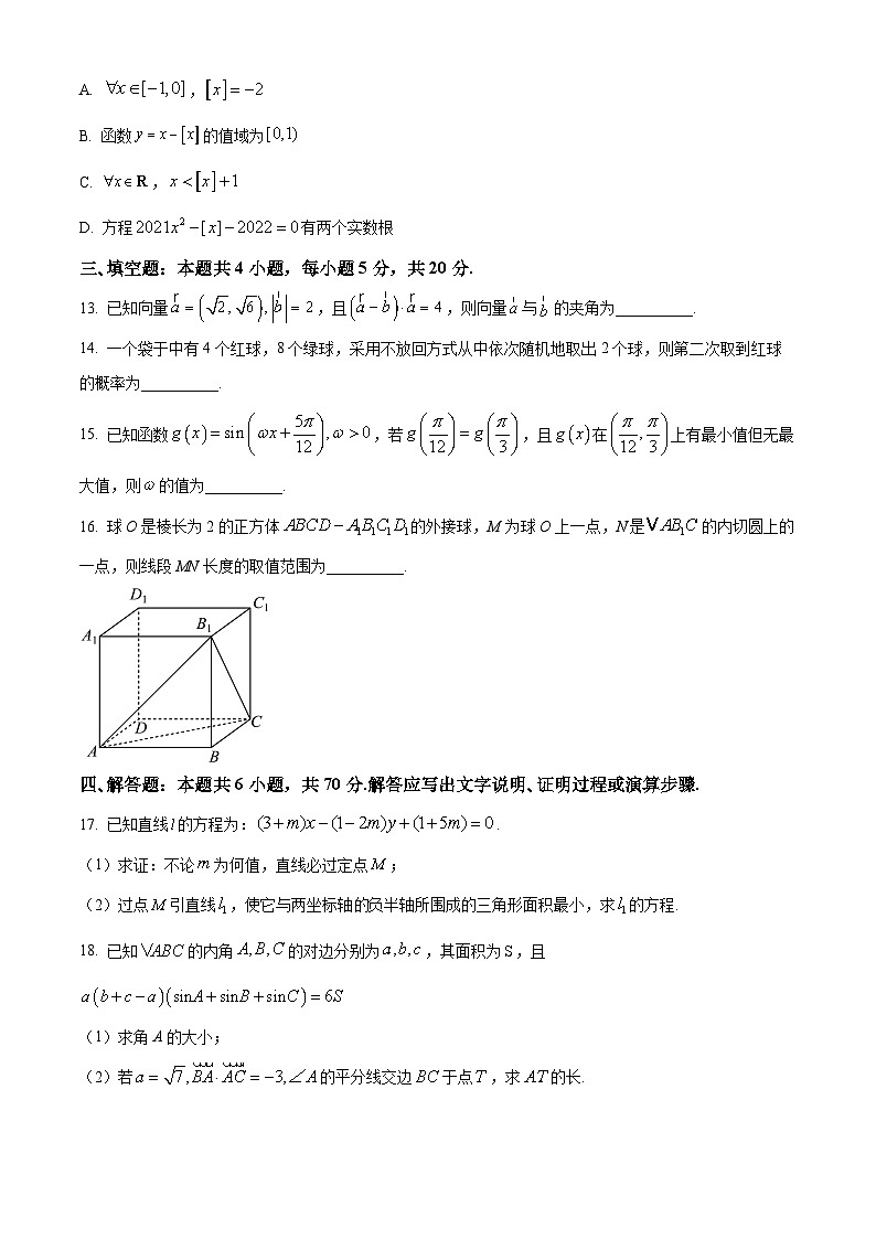【期中真题】浙江省杭州学军中学2022-2023学年高二上学期期中数学试题（原卷版）第3页