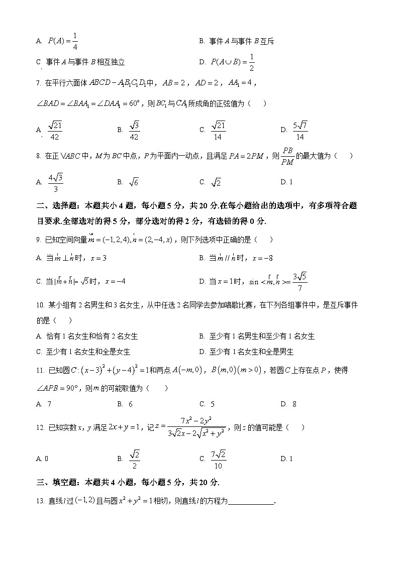 【期中真题】浙江省杭州第二中学2022-2023学年高二上学期期中数学试题（原卷版）第2页