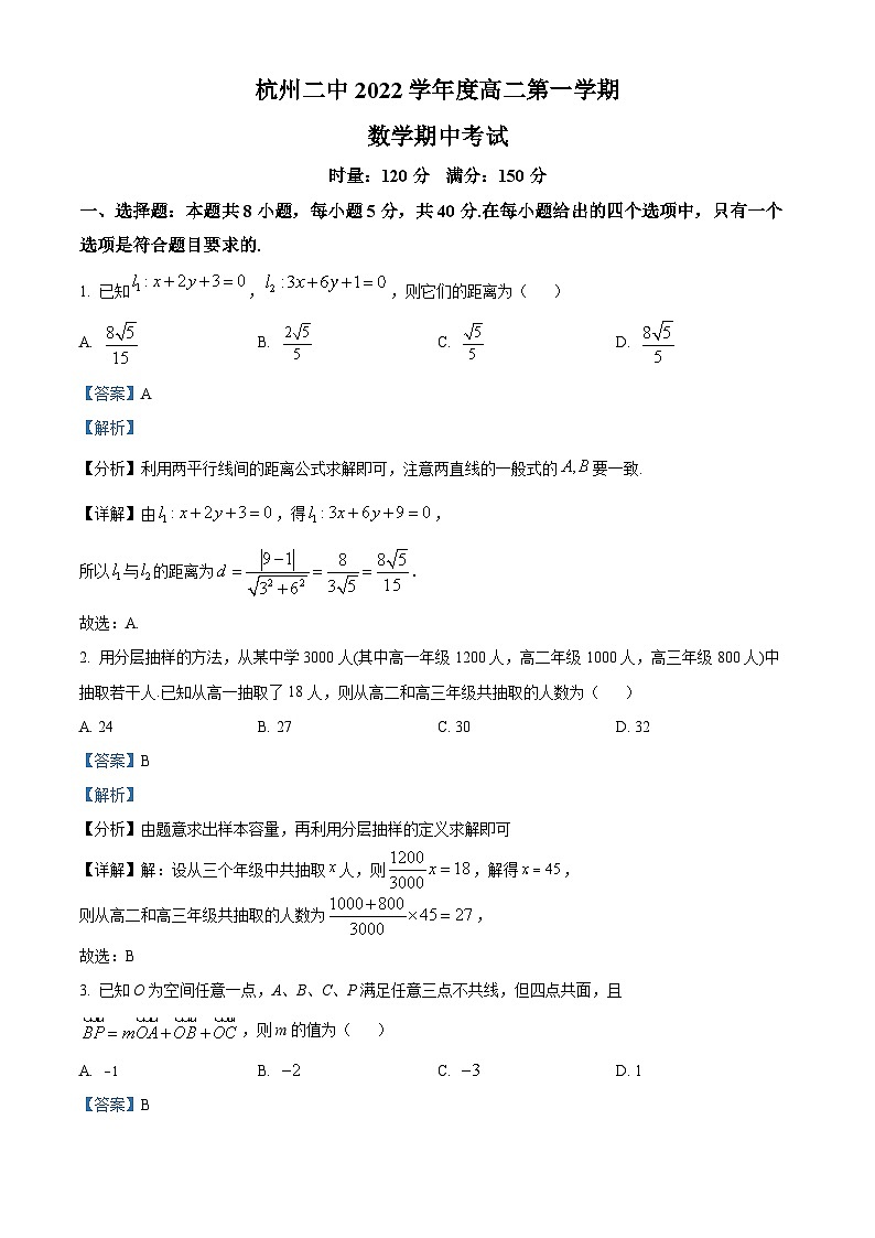 【期中真题】浙江省杭州第二中学2022-2023学年高二上学期期中数学试题（解析版）第1页