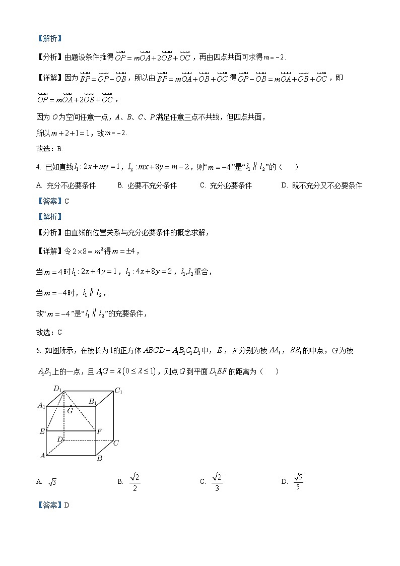 【期中真题】浙江省杭州第二中学2022-2023学年高二上学期期中数学试题（解析版）第2页