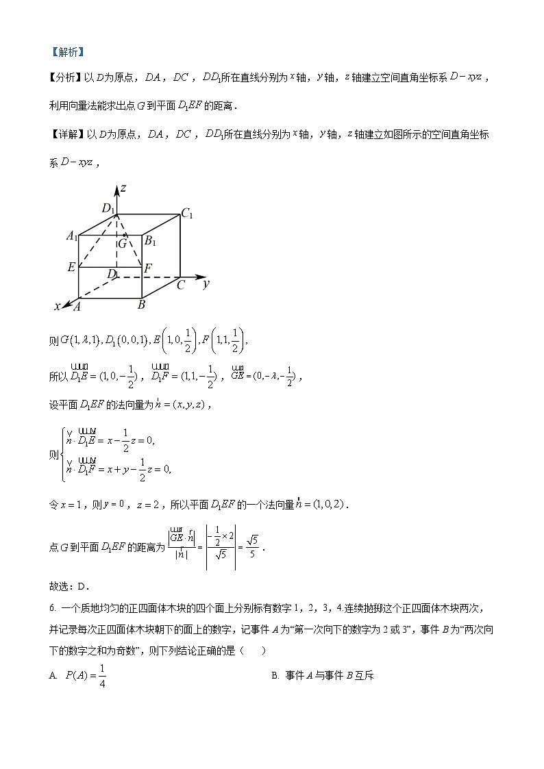 【期中真题】浙江省杭州第二中学2022-2023学年高二上学期期中数学试题（解析版）第3页